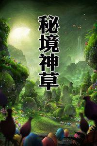 喜羊羊兄妹雪球大战3